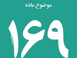 اصلاحیه حد آستانه در ارتباط با ارائه اطلاعات معاملات انجام شده